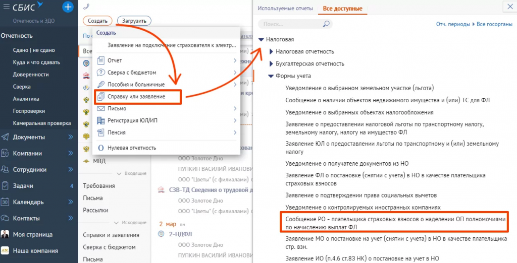 Как в сбис добавить новый номер сфр. Сбис. сбис код. как открыть обособленное подразделение через сбис.